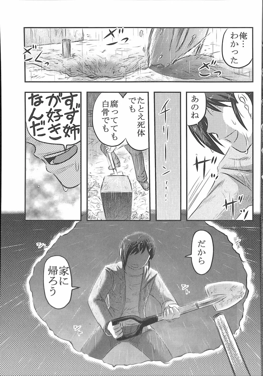 毒どくGRAVESTONE完結編 Page.7