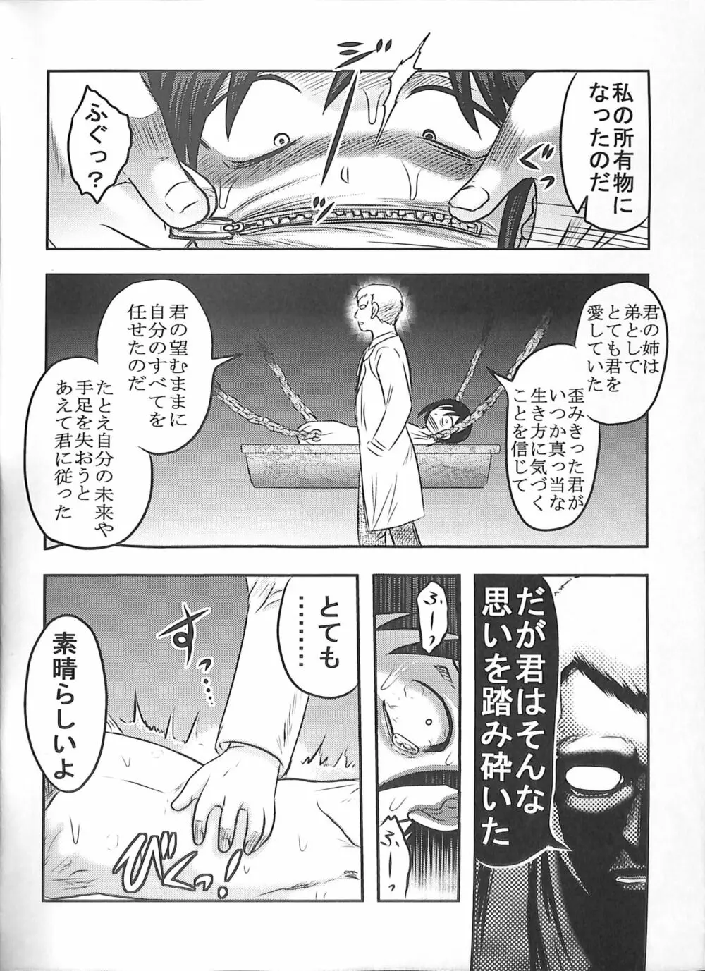 毒どくGRAVESTONE完結編 Page.70