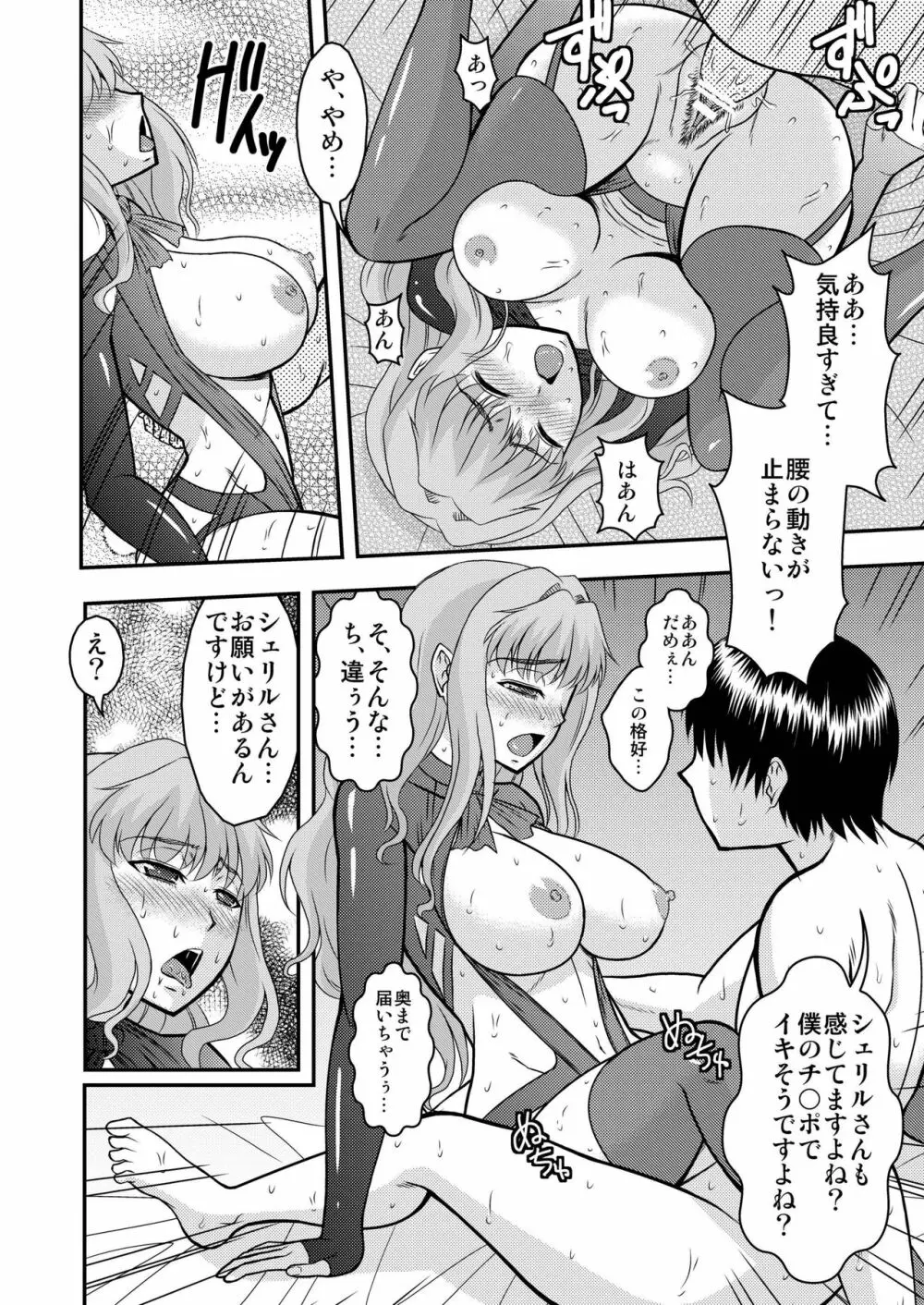 シェリルさんには向かない職業 Page.18