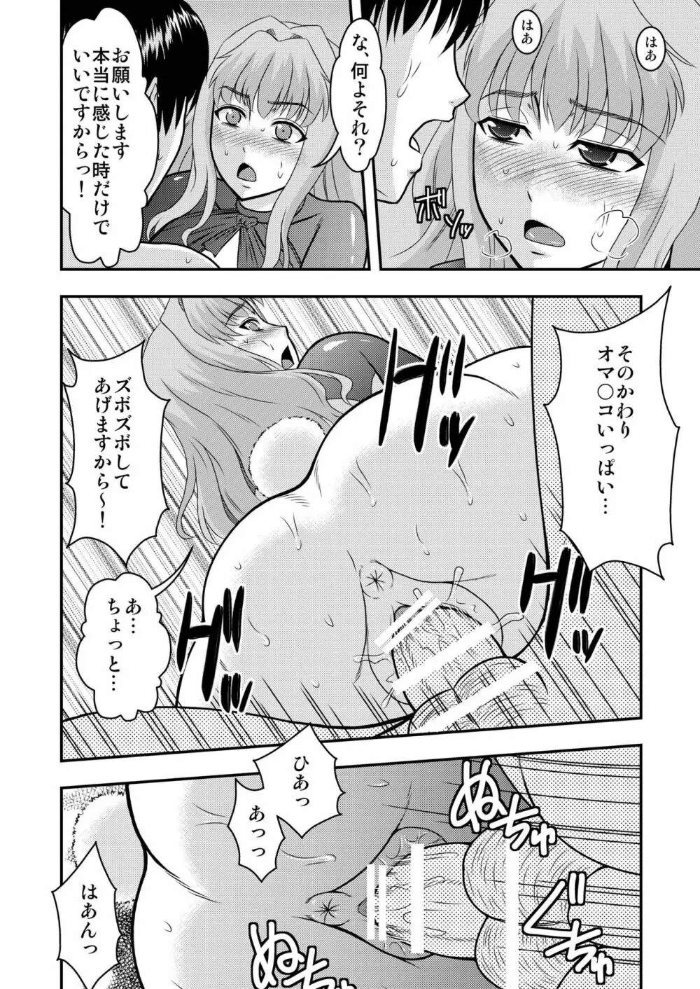 シェリルさんには向かない職業 Page.19