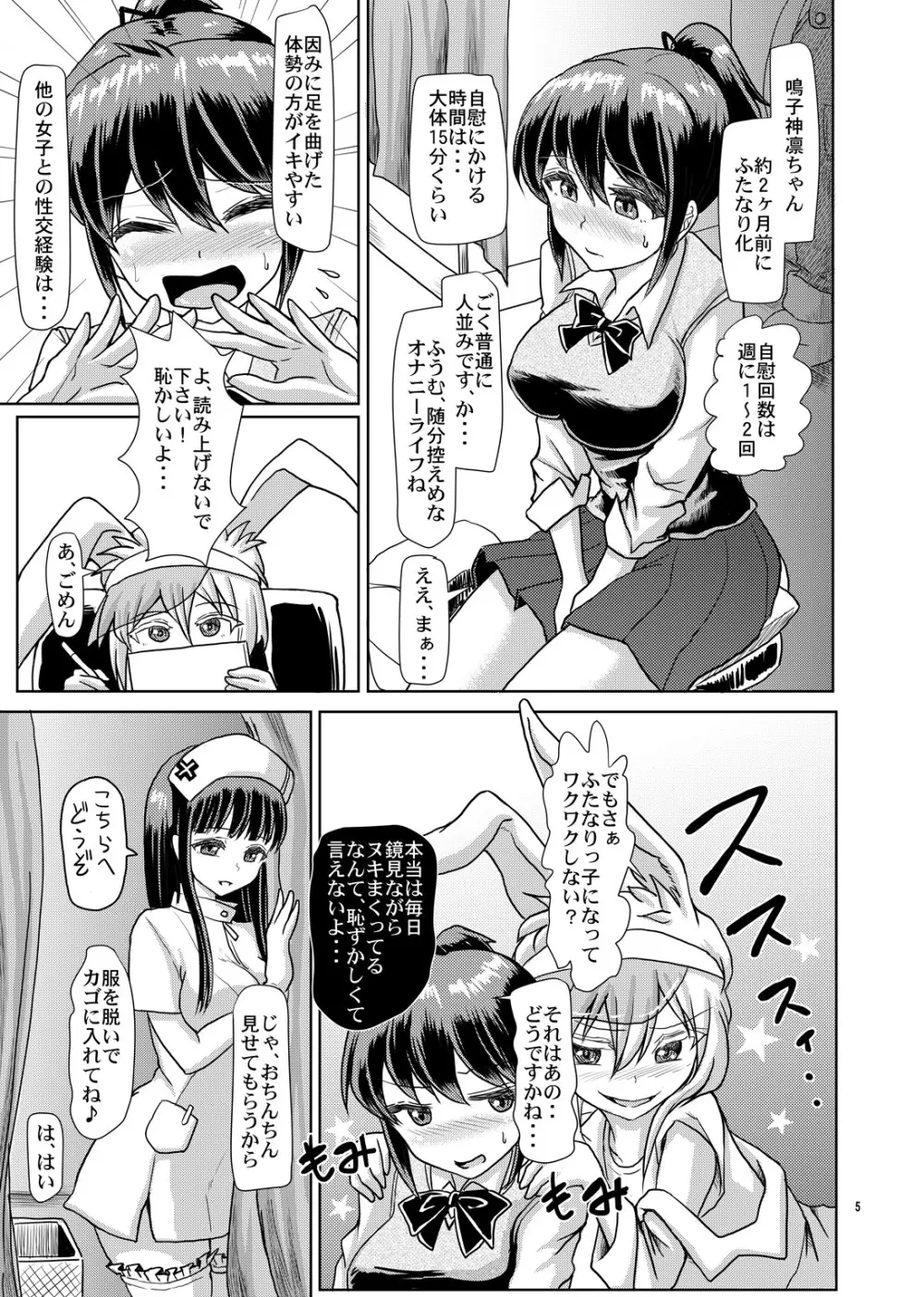 ふたなりっこ身体検査 Page.4