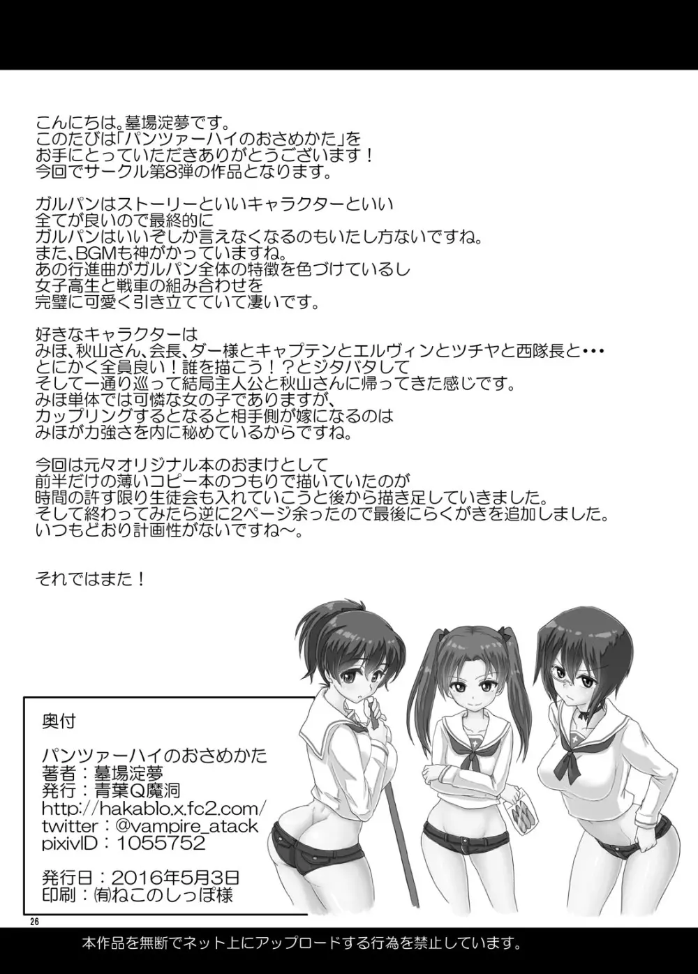 パンツァーハイのおさめかた Page.25