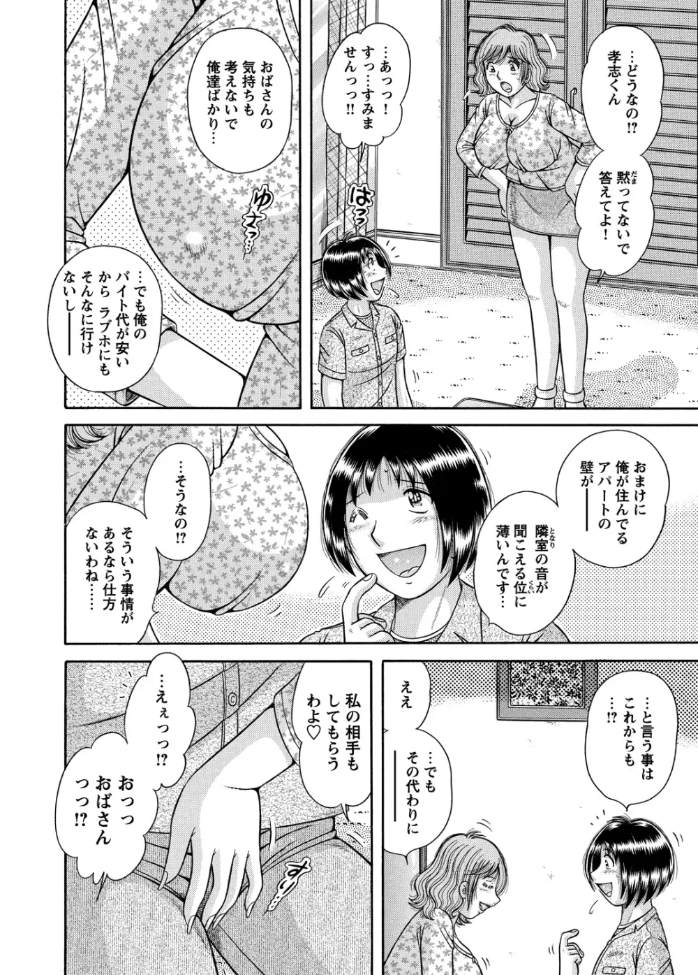 WEBバズーカVol.5 Page.155