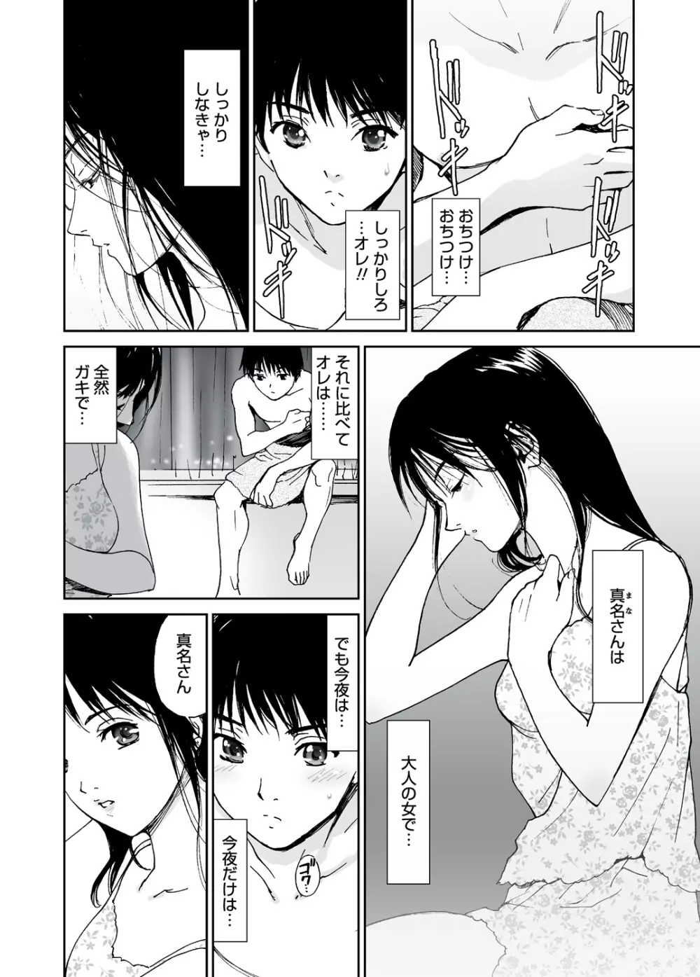 WEBバズーカVol.5 Page.55