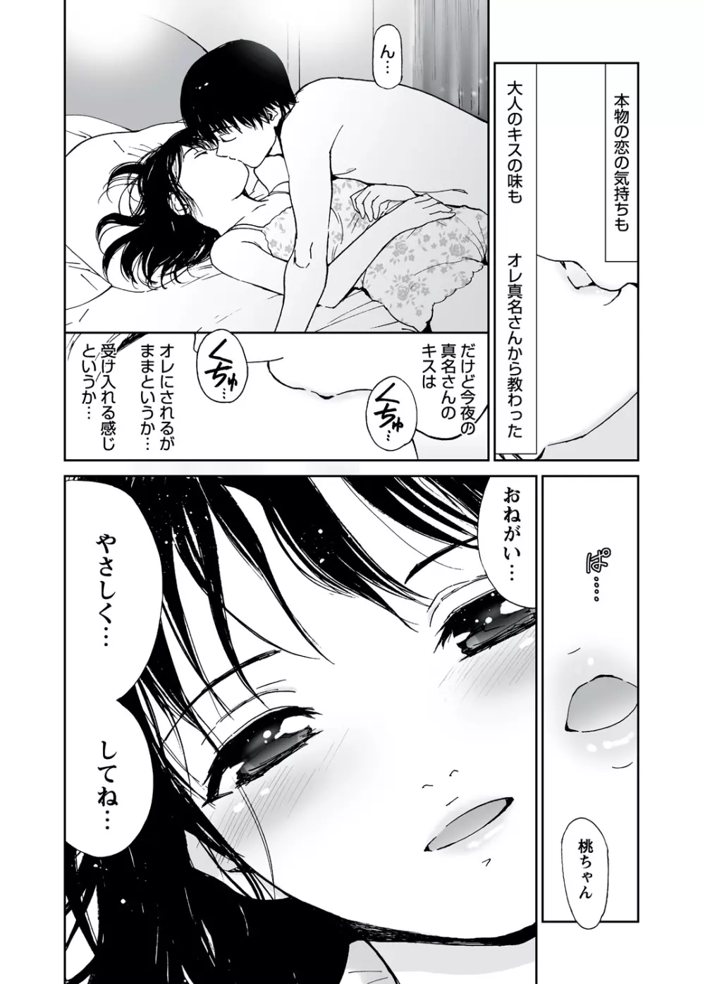 WEBバズーカVol.5 Page.59