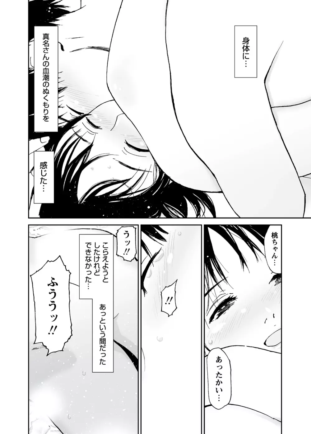 WEBバズーカVol.5 Page.65