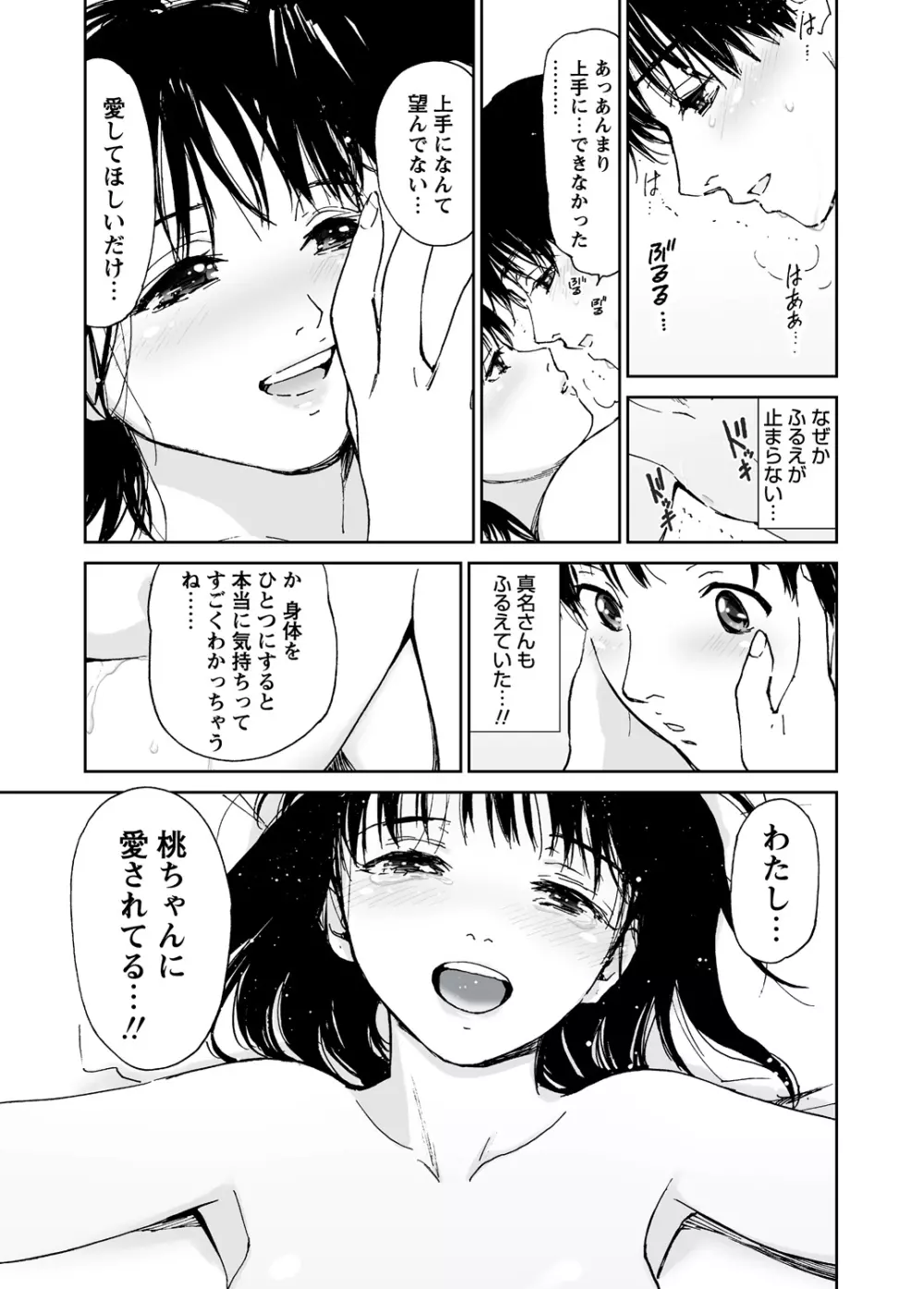 WEBバズーカVol.5 Page.66