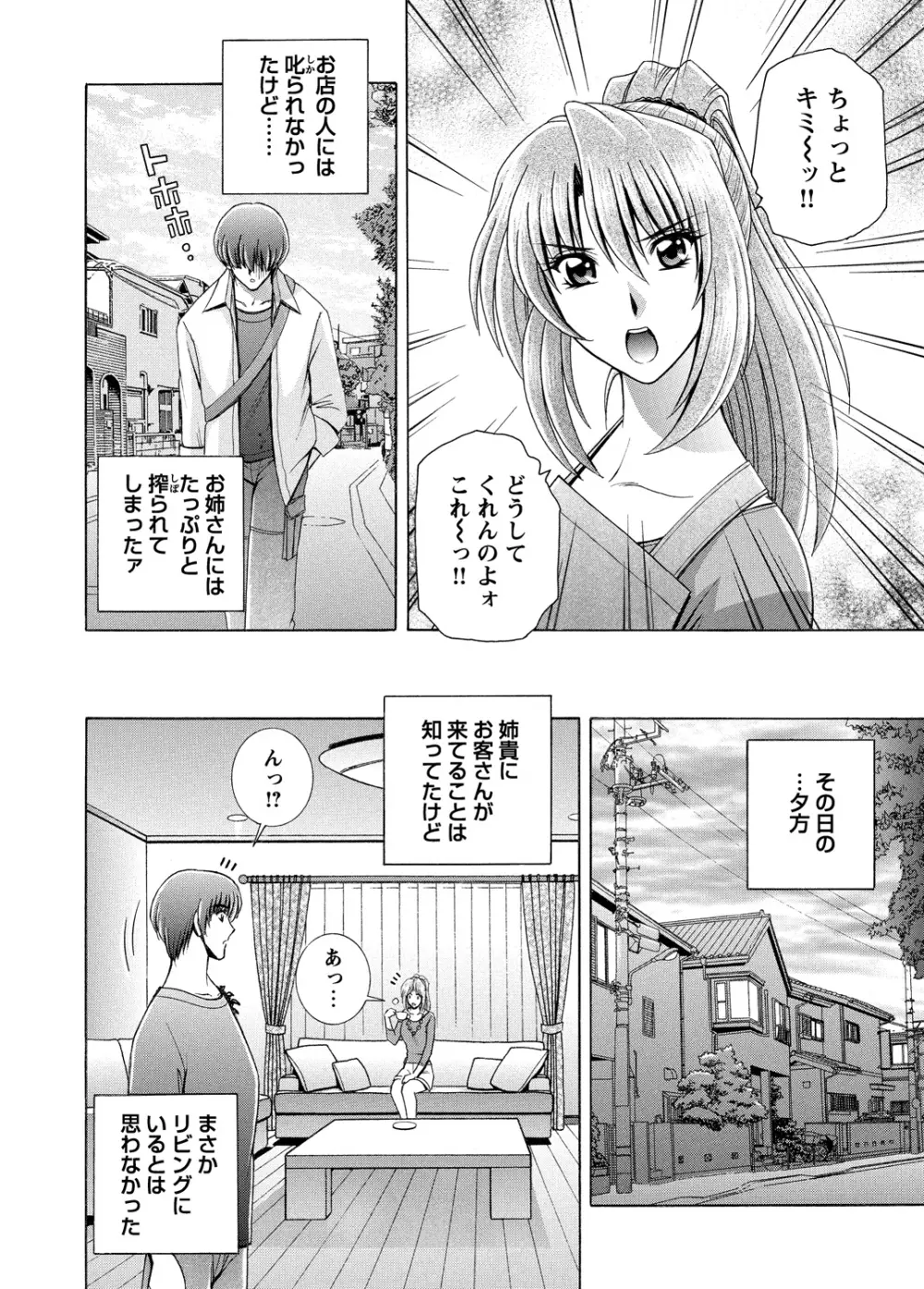 WEBバズーカVol.5 Page.73