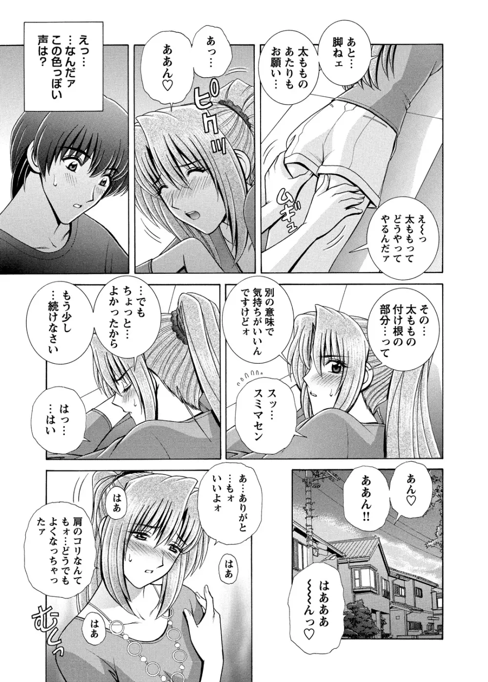 WEBバズーカVol.5 Page.76