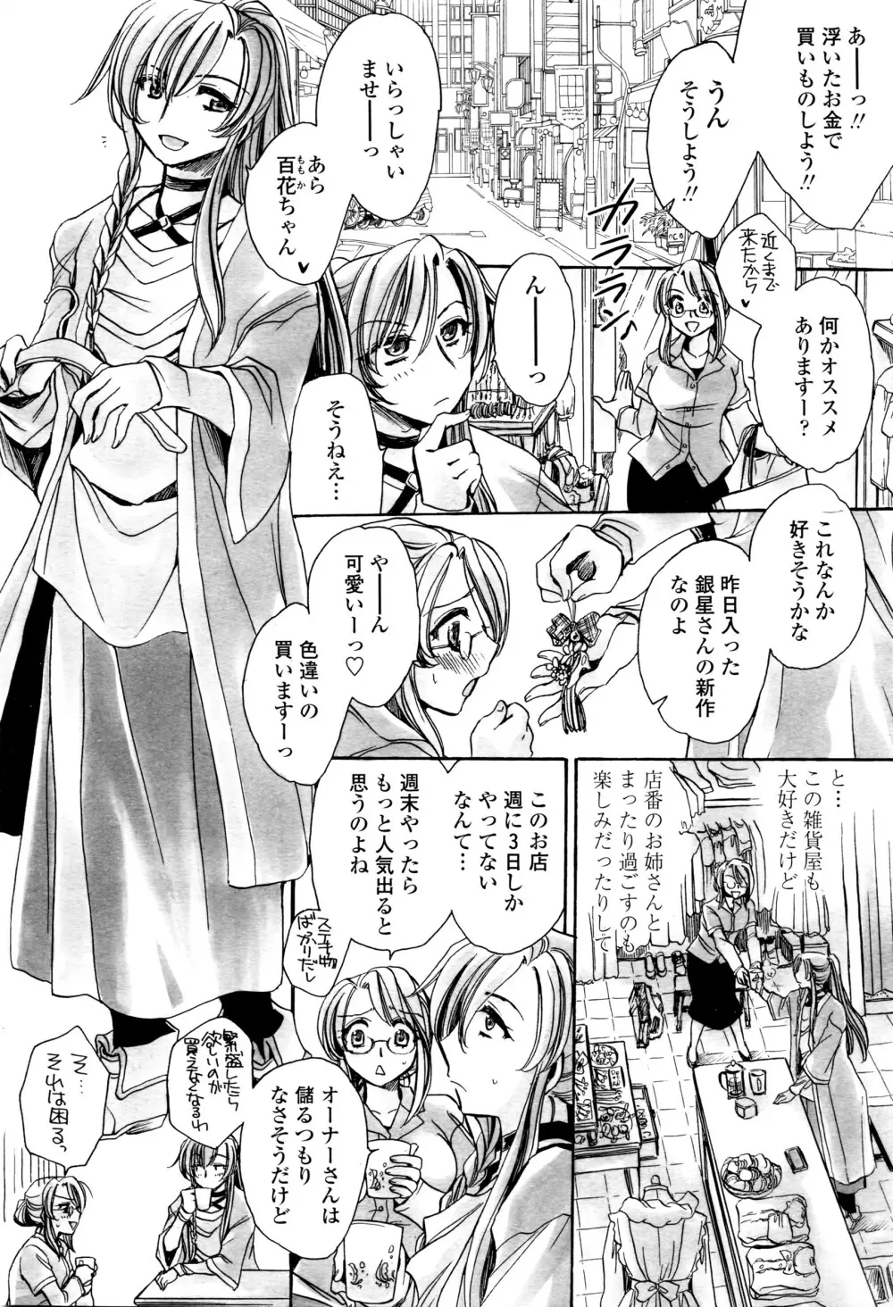 COMIC ペンギンセレブ 2016年5月号 Page.215