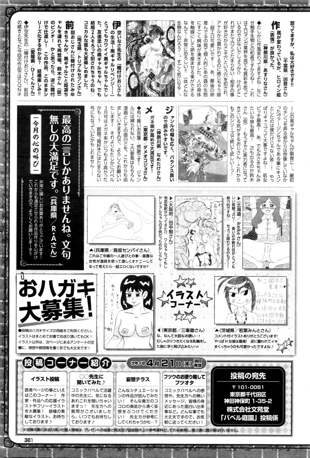 COMIC BAVEL 2016年5月号 Page.382