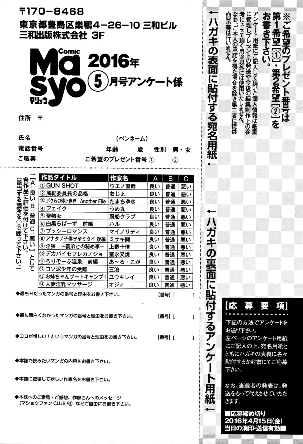 コミック・マショウ 2016年5月号 Page.292