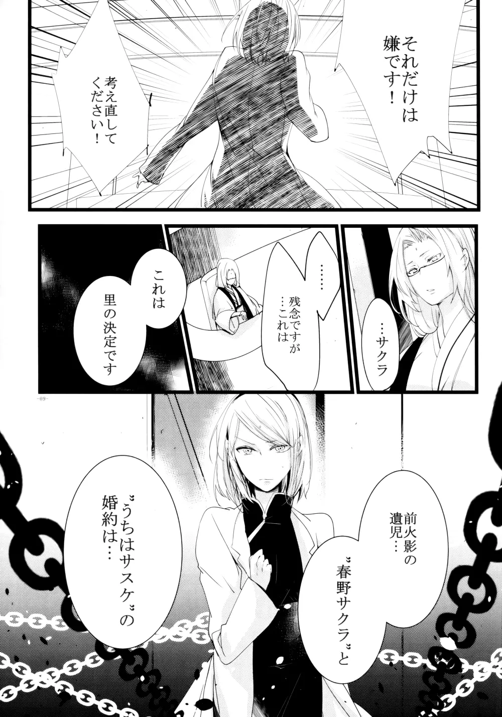 背徳の楔 Page.10