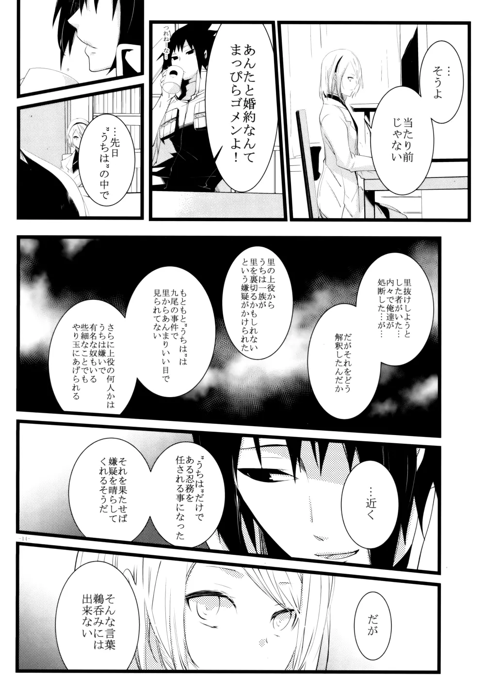 背徳の楔 Page.15