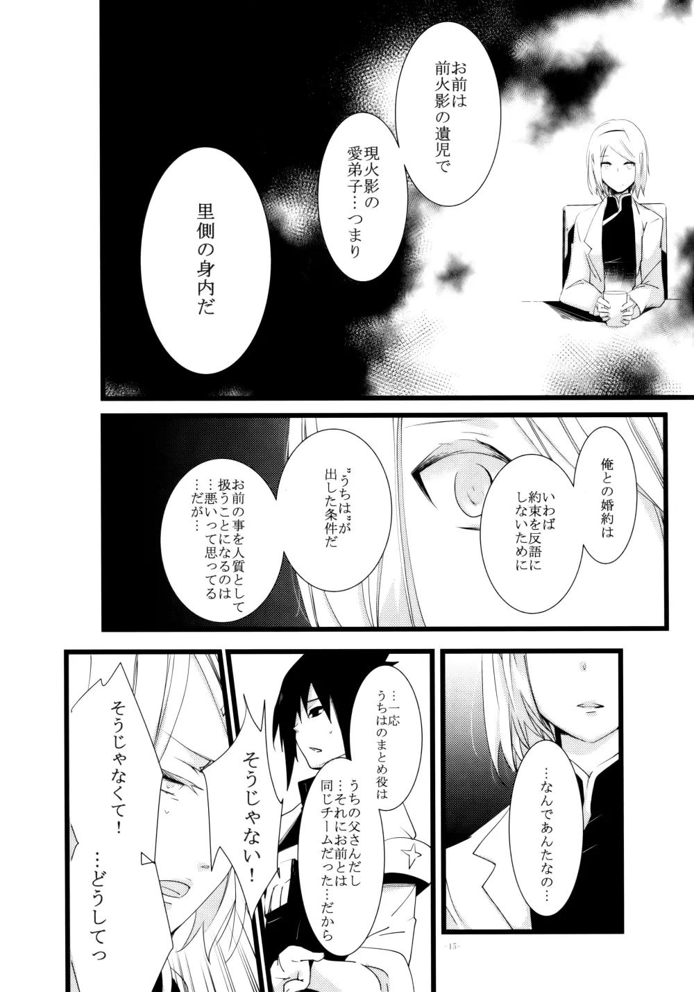 背徳の楔 Page.16