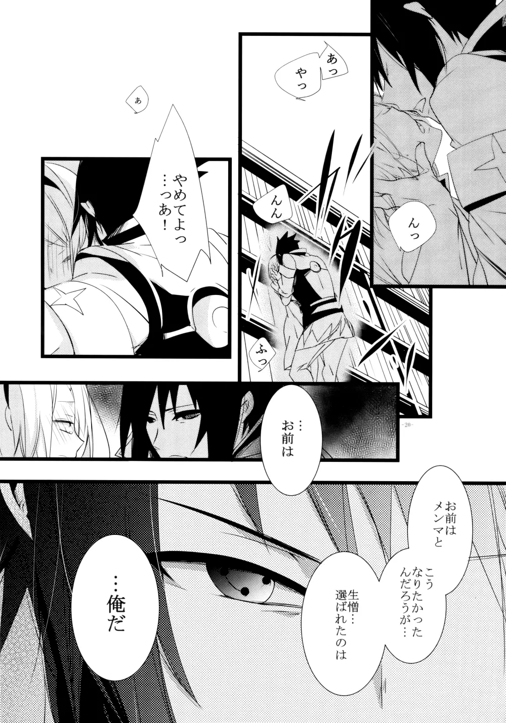 背徳の楔 Page.21