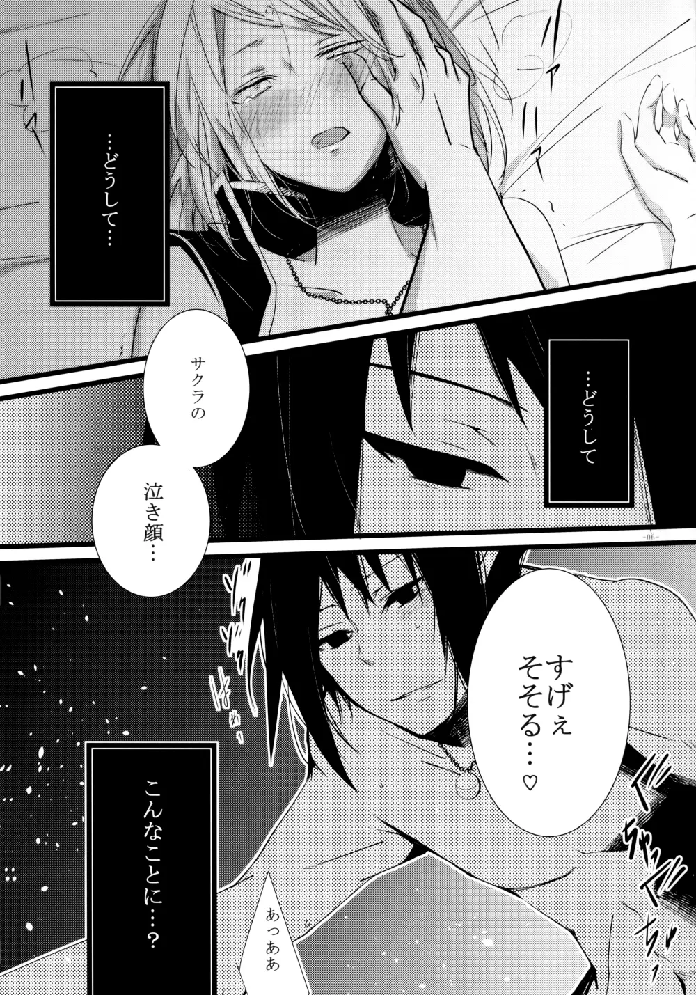 背徳の楔 Page.7