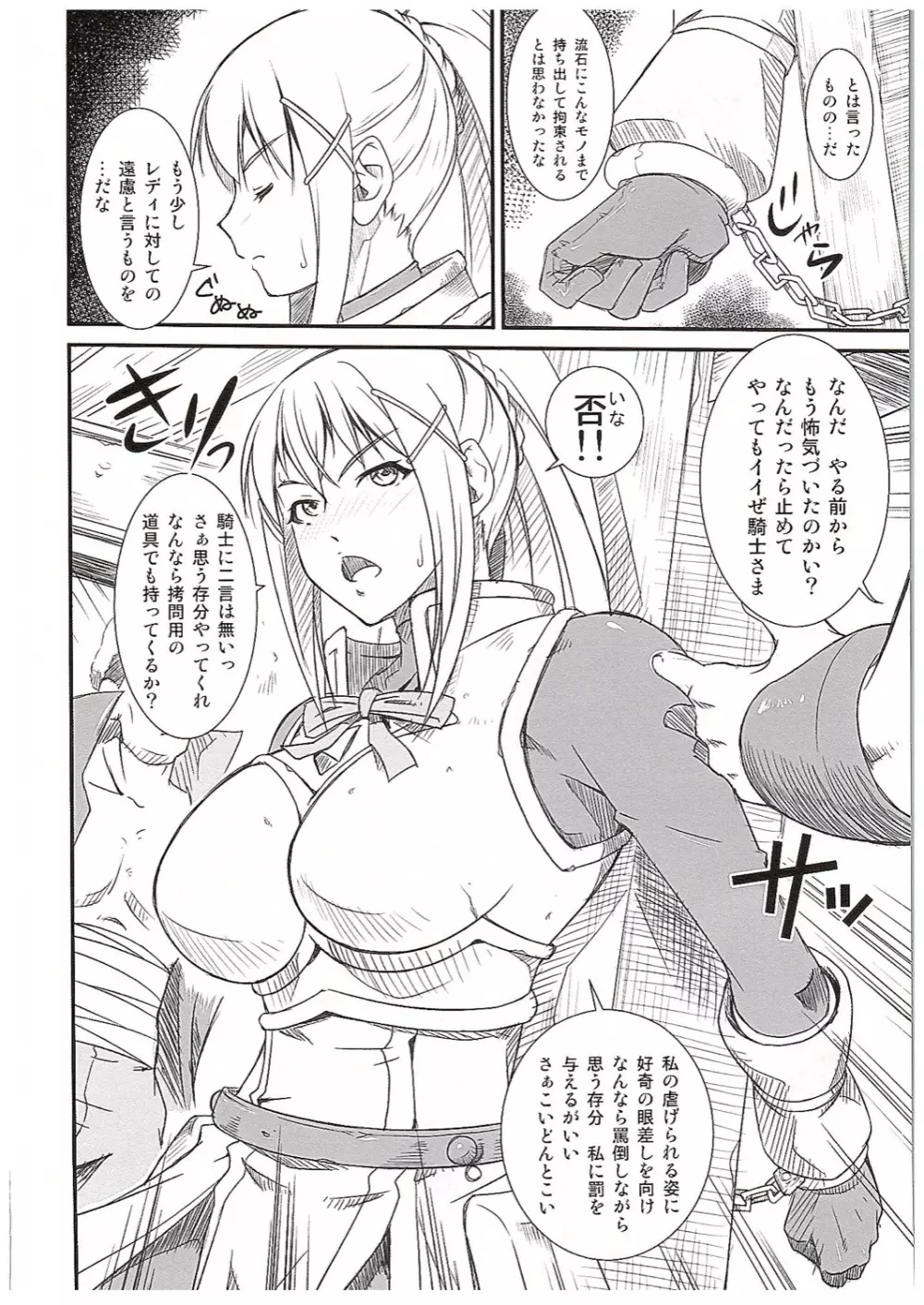 このイヤらしい性騎士に○○を! Page.3