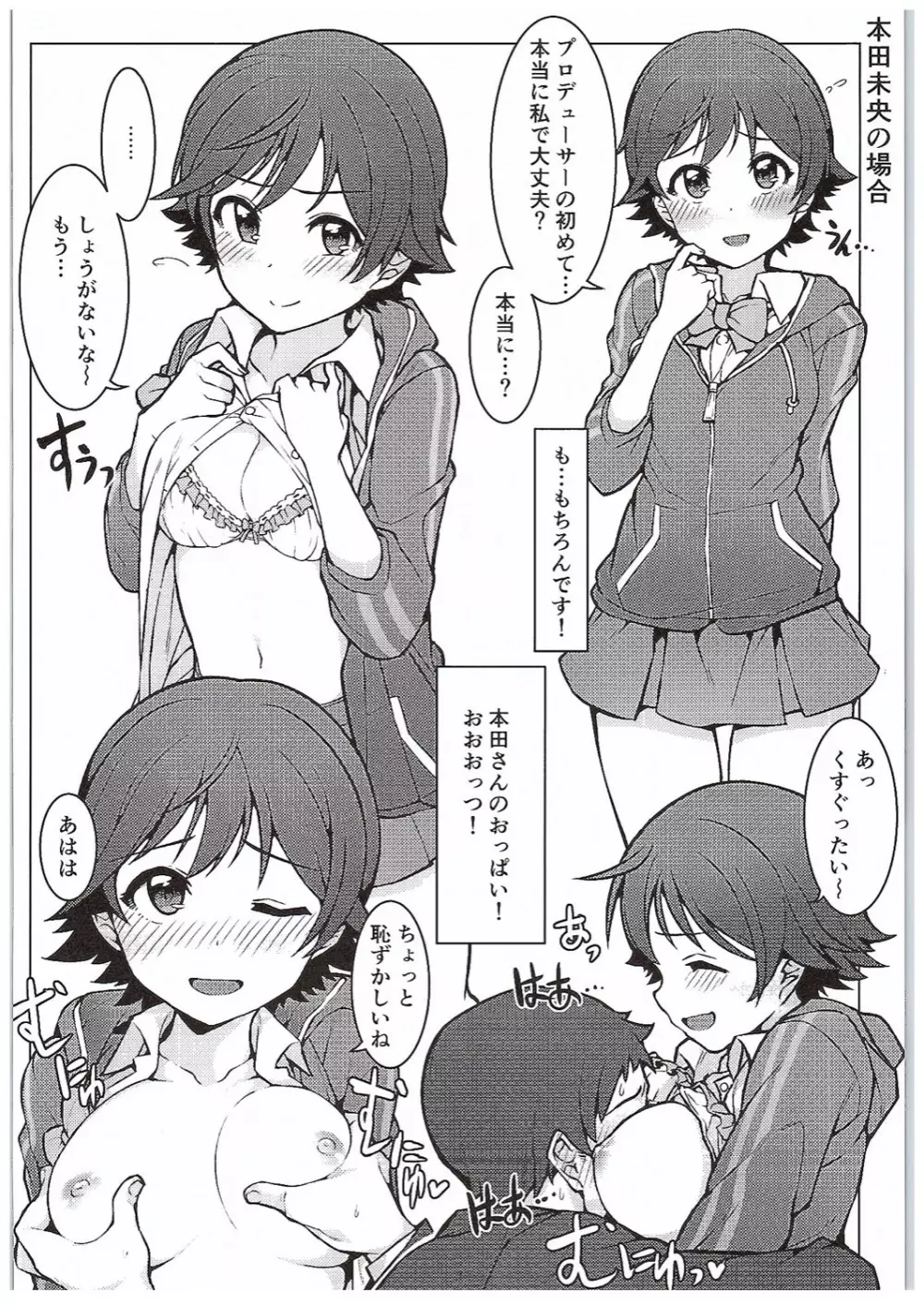 初めては誰がいい？ Page.15