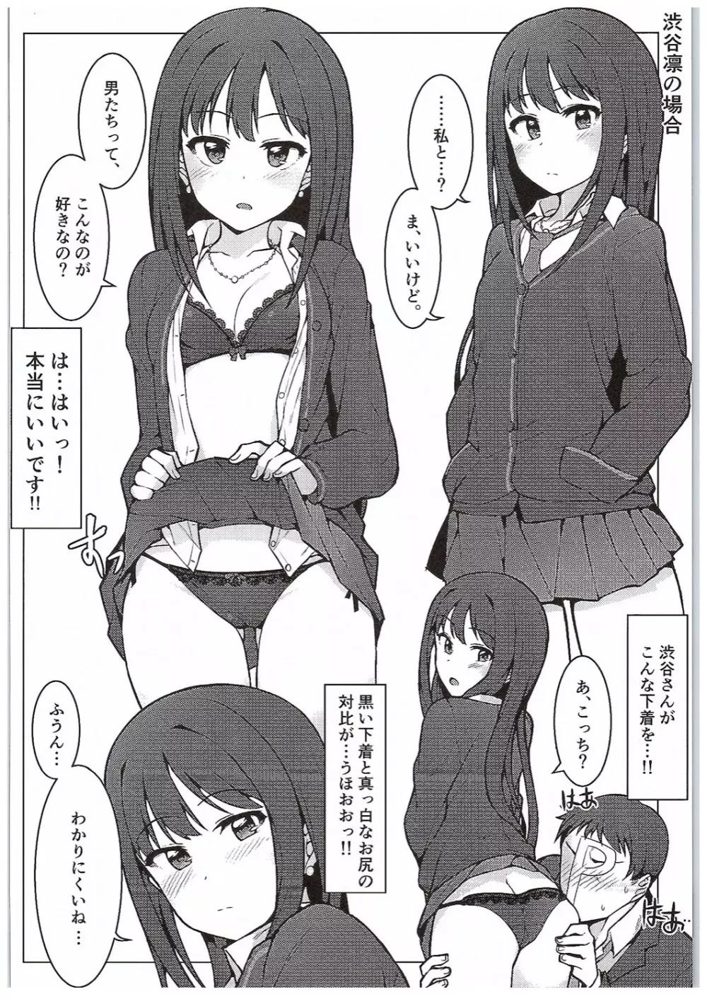 初めては誰がいい？ Page.9