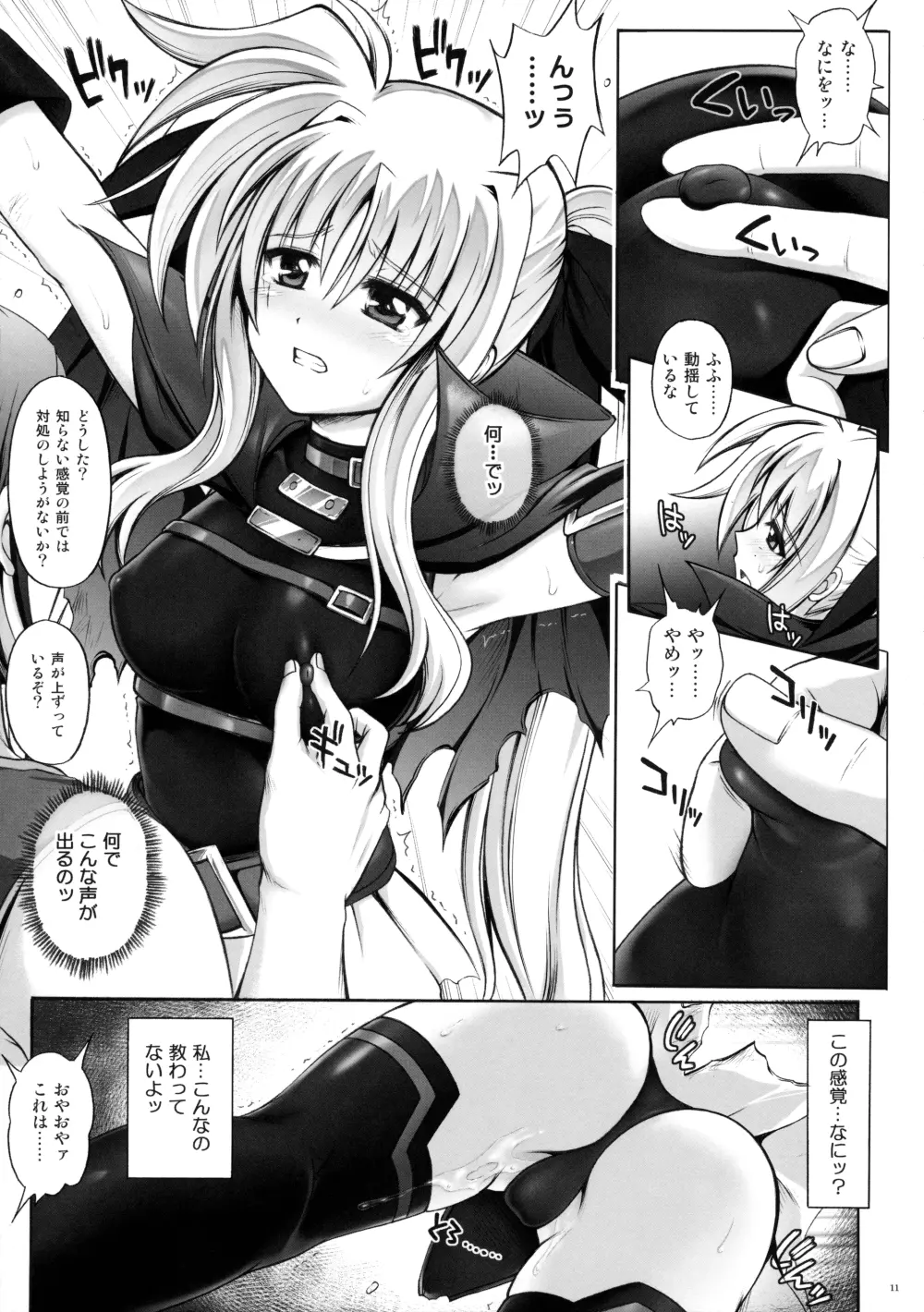 サイクロンの総集編 MANATSUの夜の総集編 Page.11