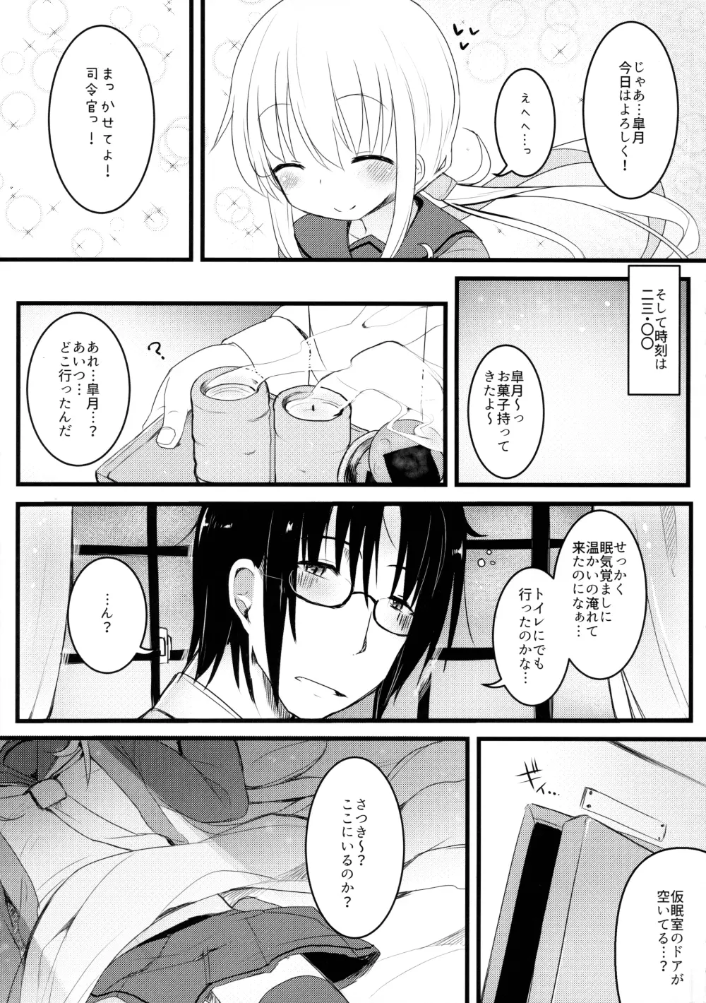 皐月 愛愛愛 Page.5