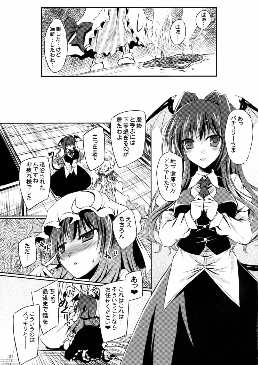 あなたのために××します♥ Page.5