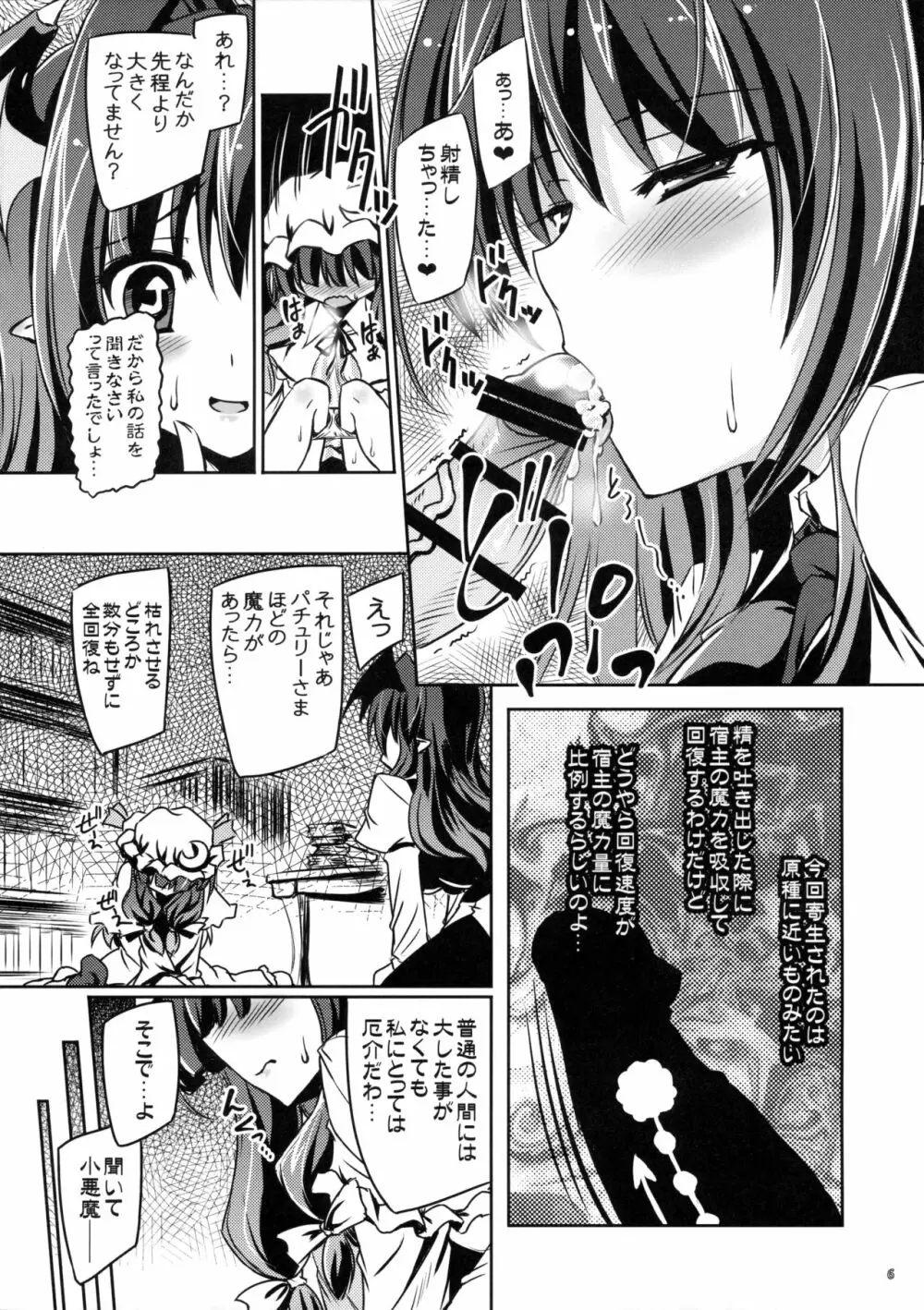 あなたのために××します♥ Page.6