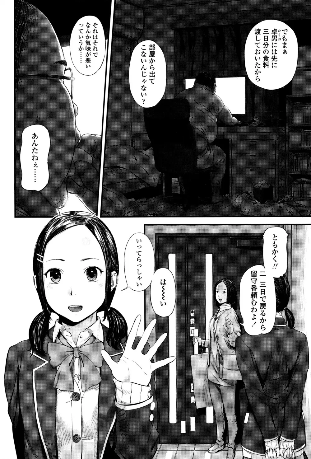 COMIC 高 Vol.8 Page.199