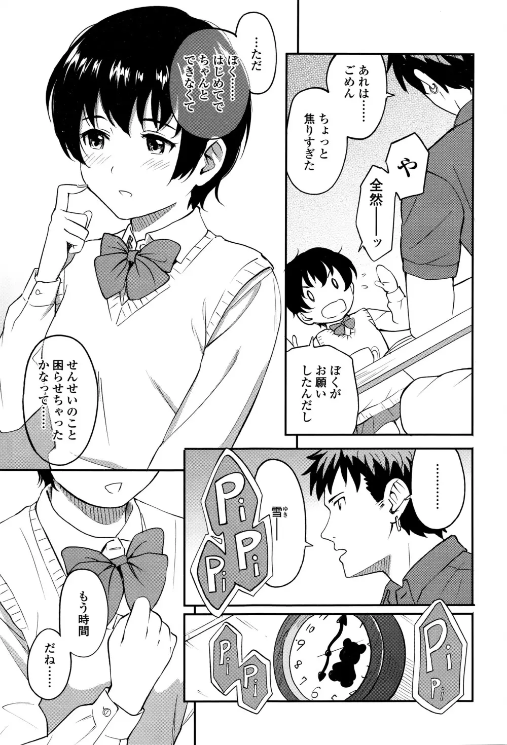 COMIC 高 Vol.8 Page.22