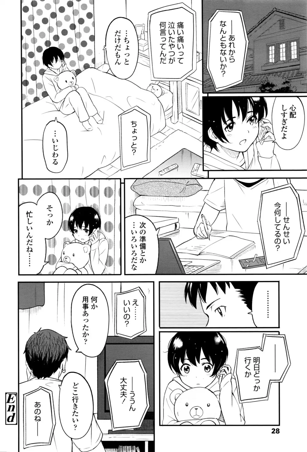COMIC 高 Vol.8 Page.31