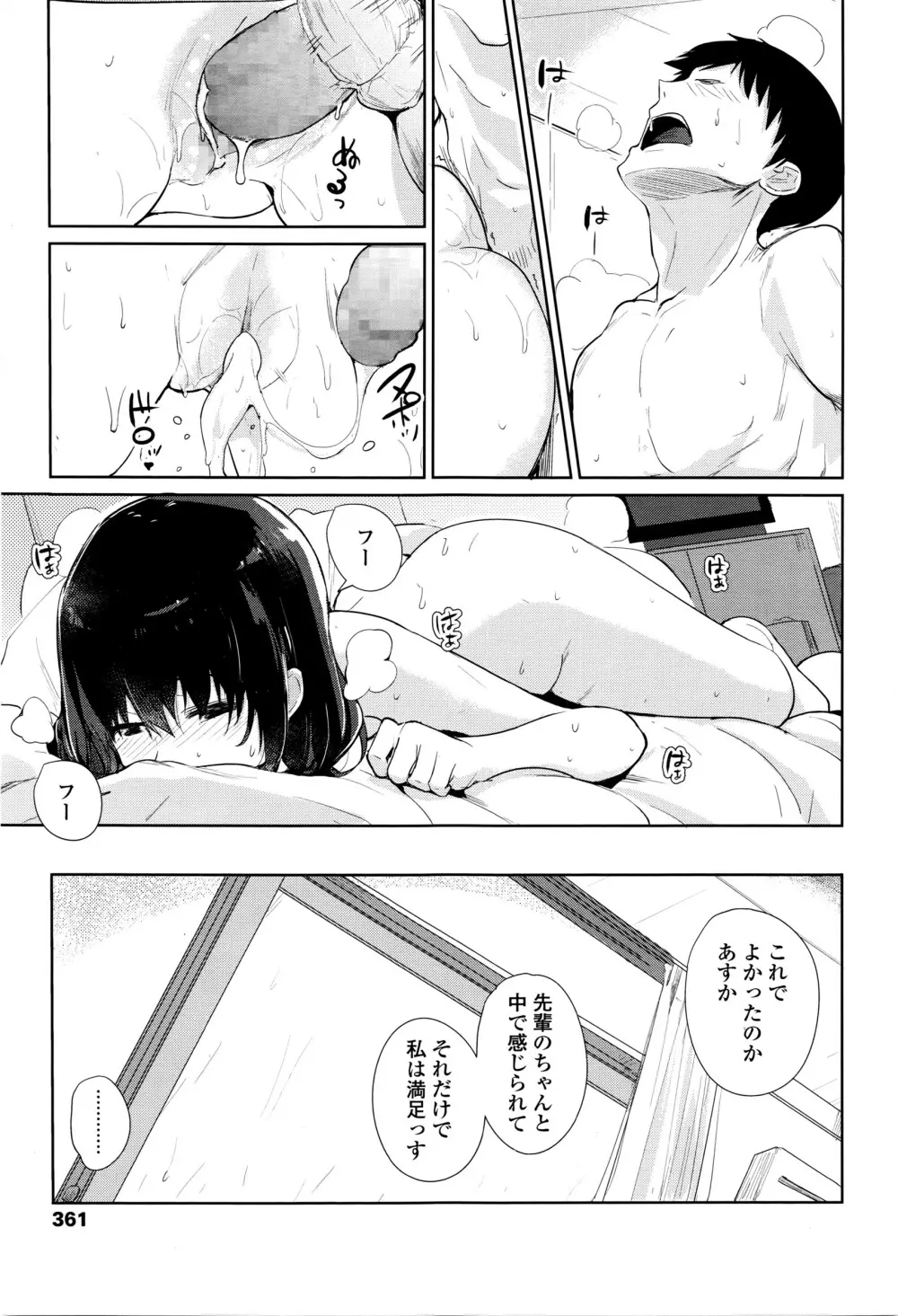 COMIC 高 Vol.8 Page.364