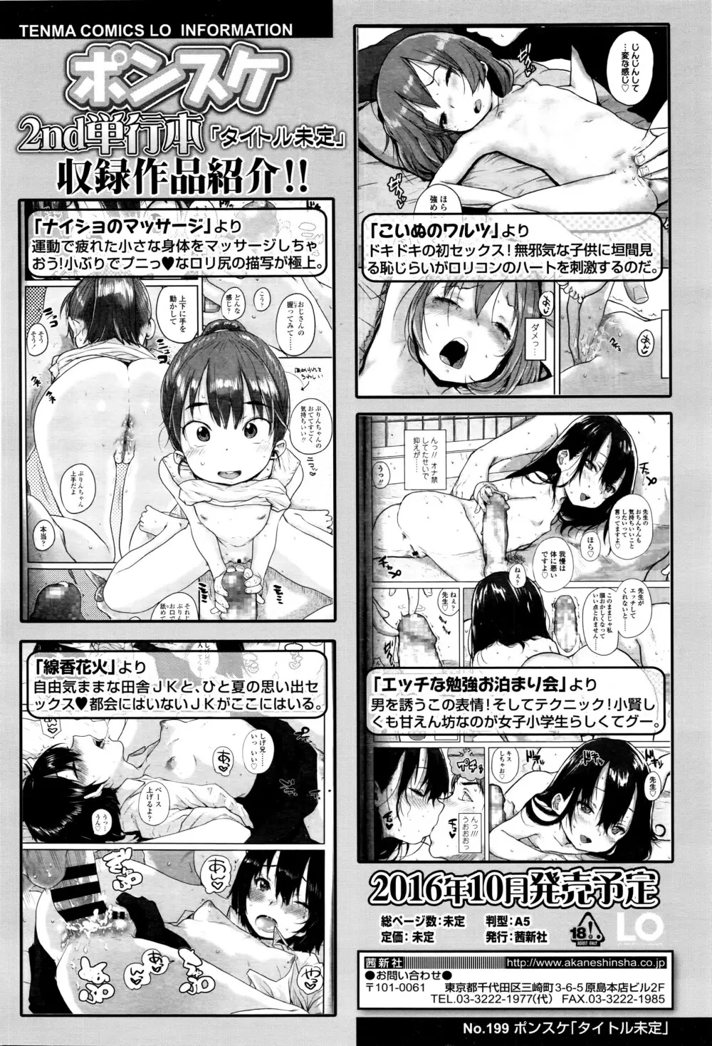 COMIC 高 Vol.8 Page.425