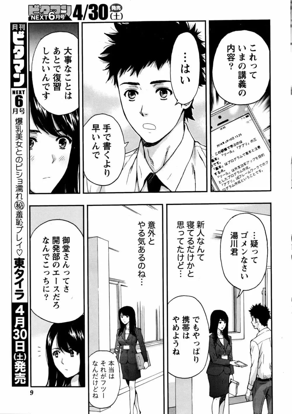月刊 ビタマン 2016年5月号 Page.10
