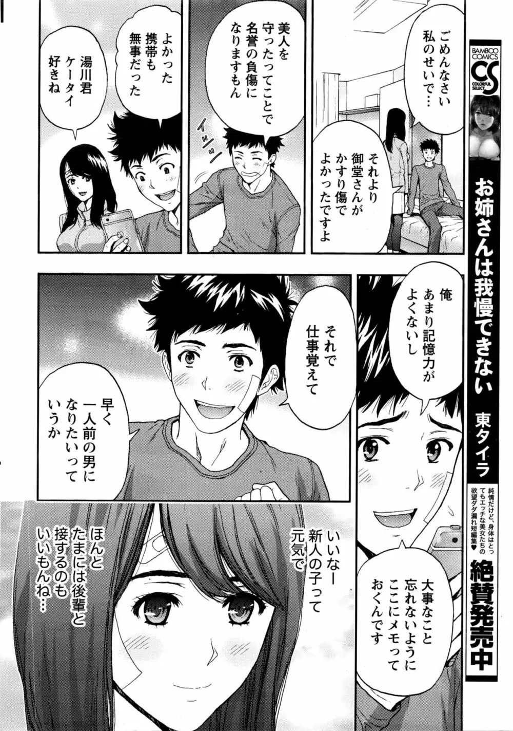 月刊 ビタマン 2016年5月号 Page.15
