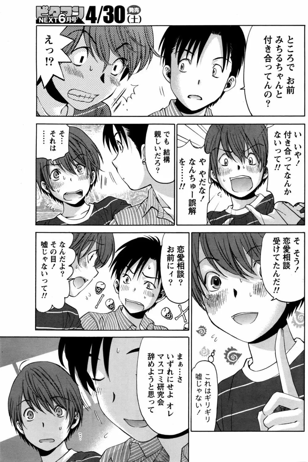 月刊 ビタマン 2016年5月号 Page.166