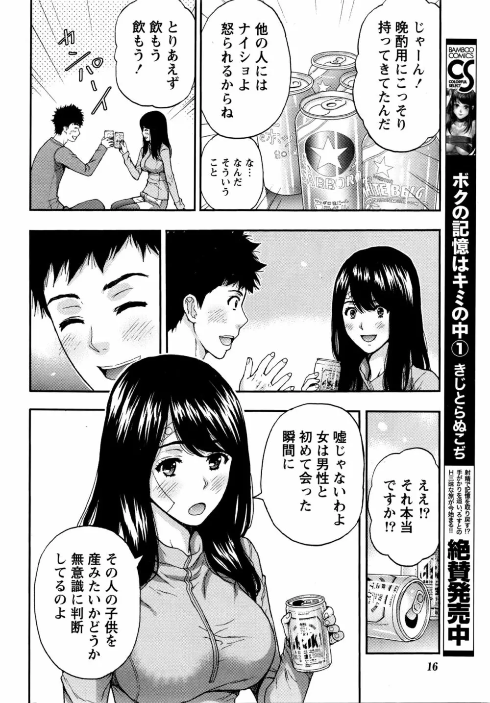 月刊 ビタマン 2016年5月号 Page.17