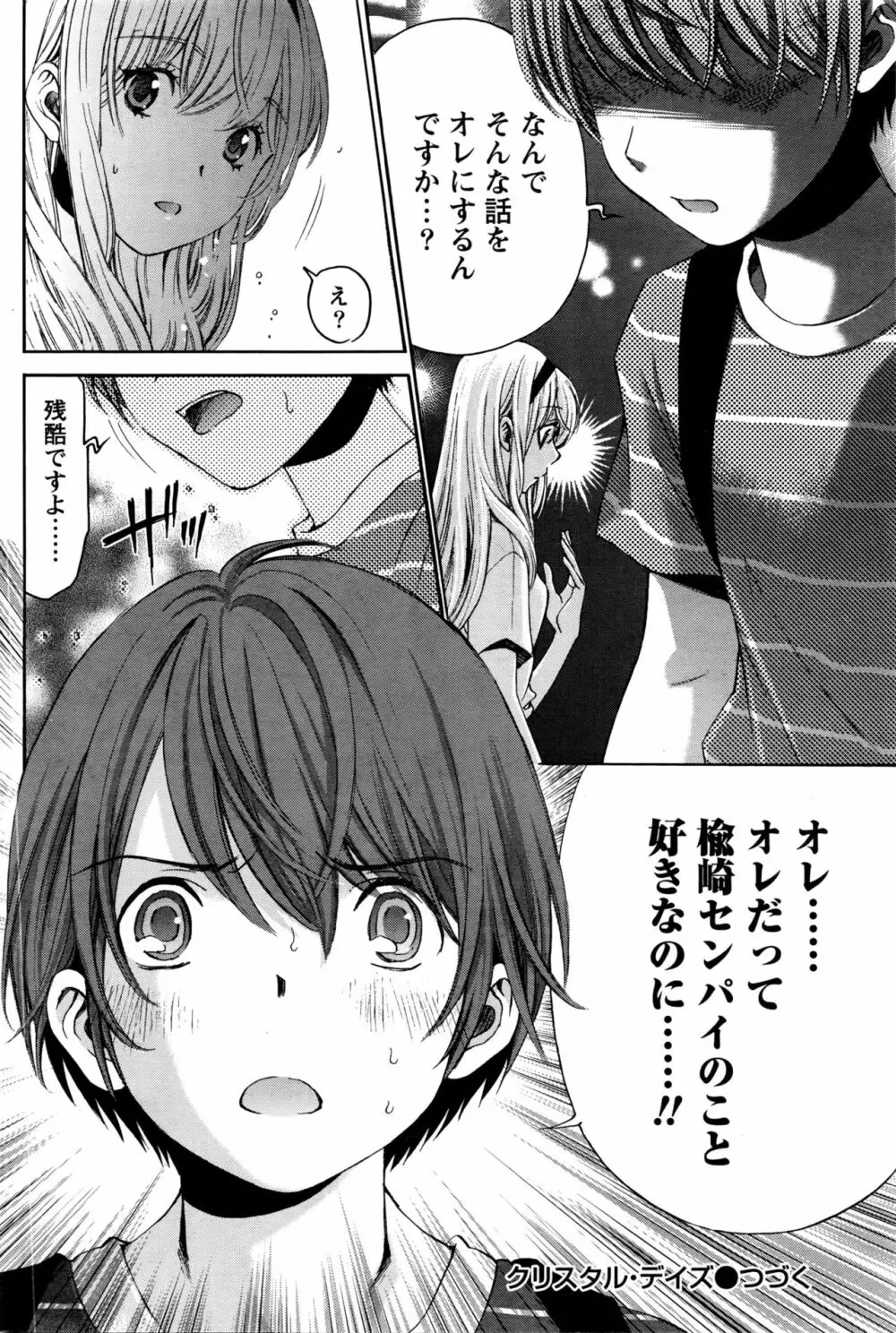 月刊 ビタマン 2016年5月号 Page.173