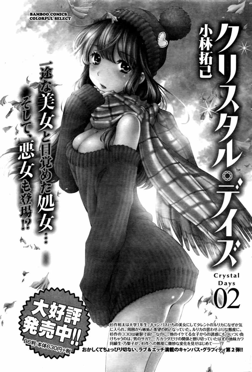 月刊 ビタマン 2016年5月号 Page.174