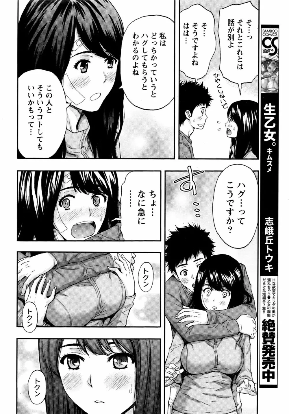 月刊 ビタマン 2016年5月号 Page.19