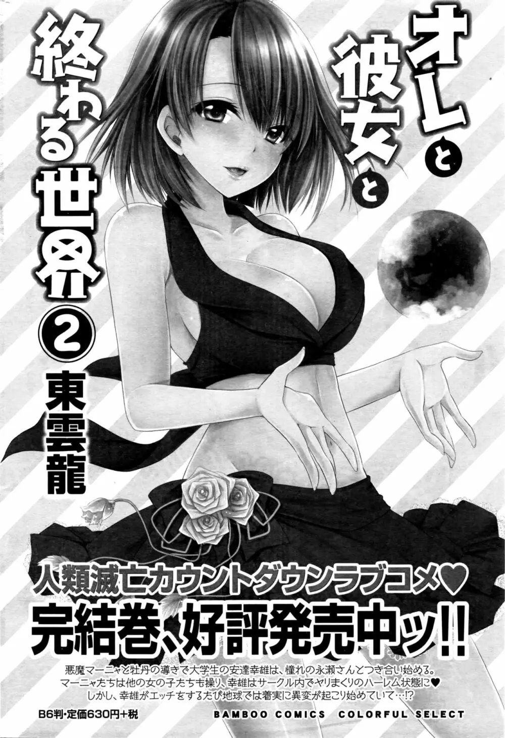 月刊 ビタマン 2016年5月号 Page.219