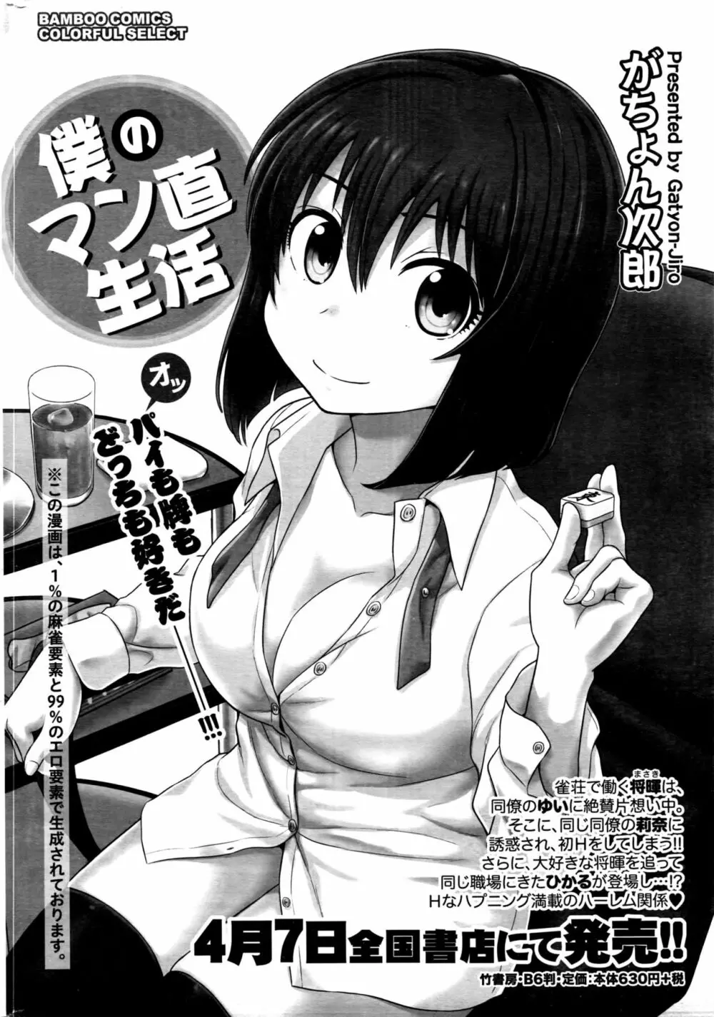 月刊 ビタマン 2016年5月号 Page.255