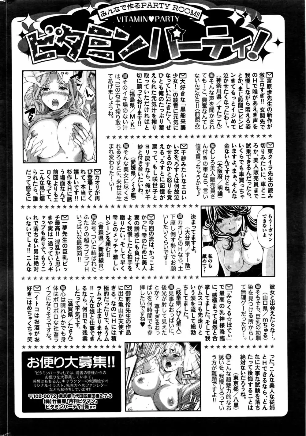 月刊 ビタマン 2016年5月号 Page.259