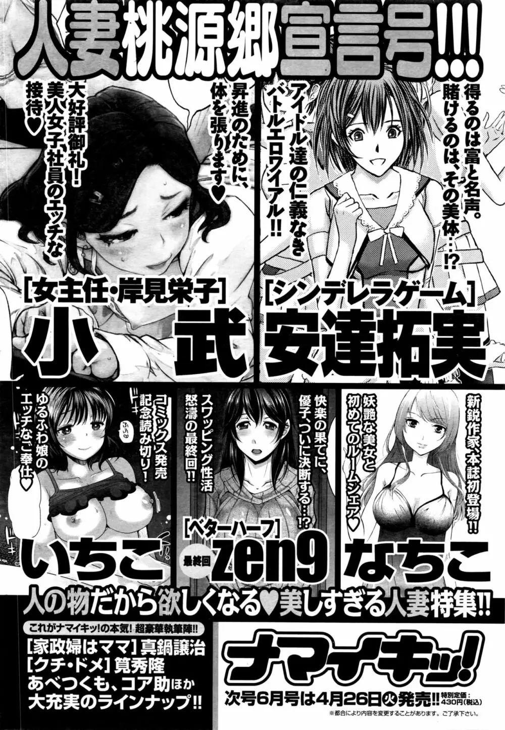 月刊 ビタマン 2016年5月号 Page.29