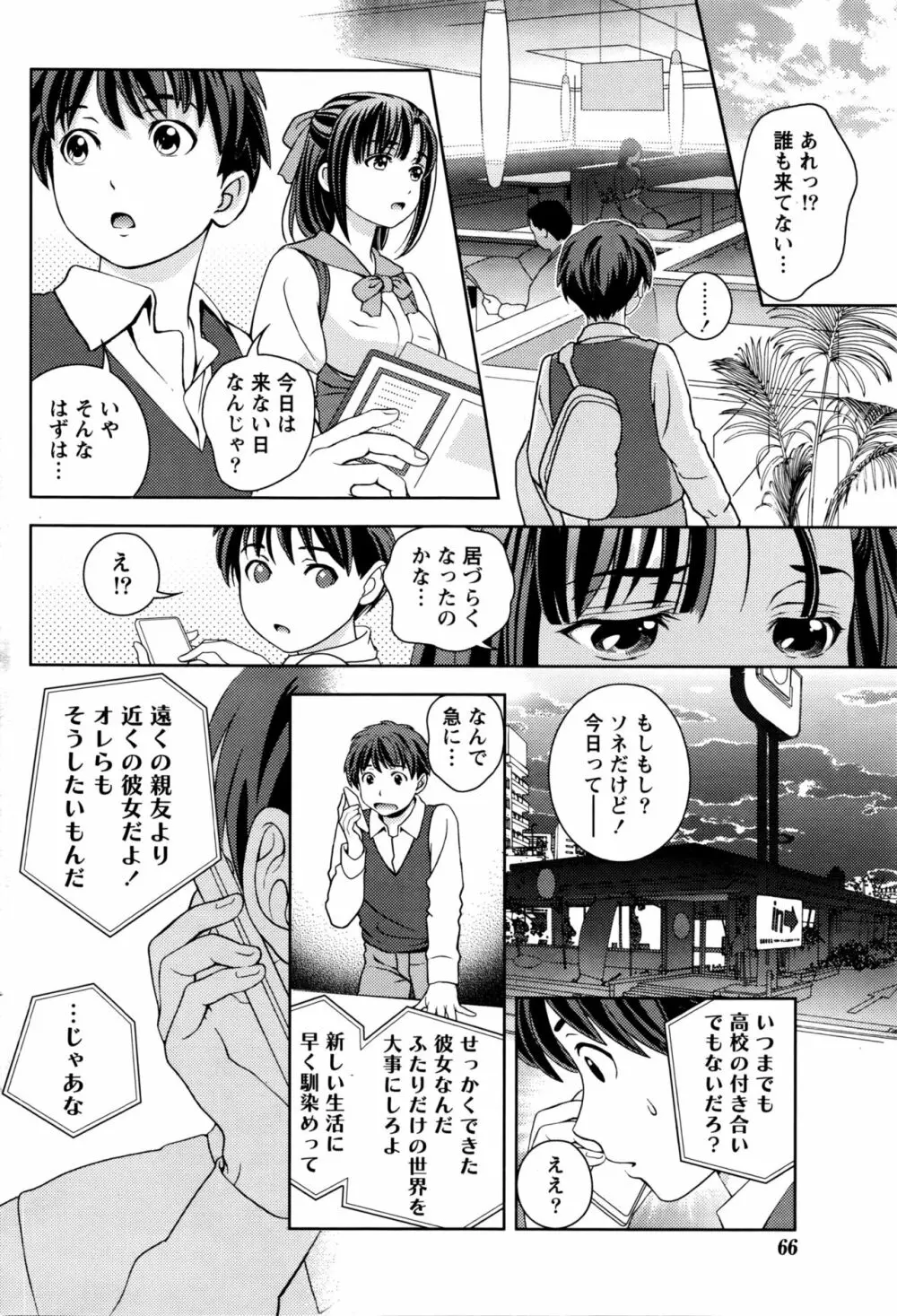 月刊 ビタマン 2016年5月号 Page.67
