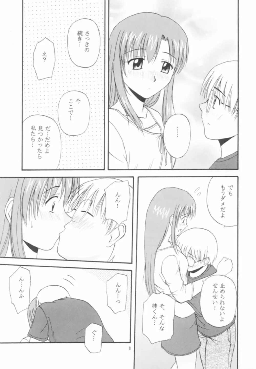 おねがいみずほ先生 Page.10