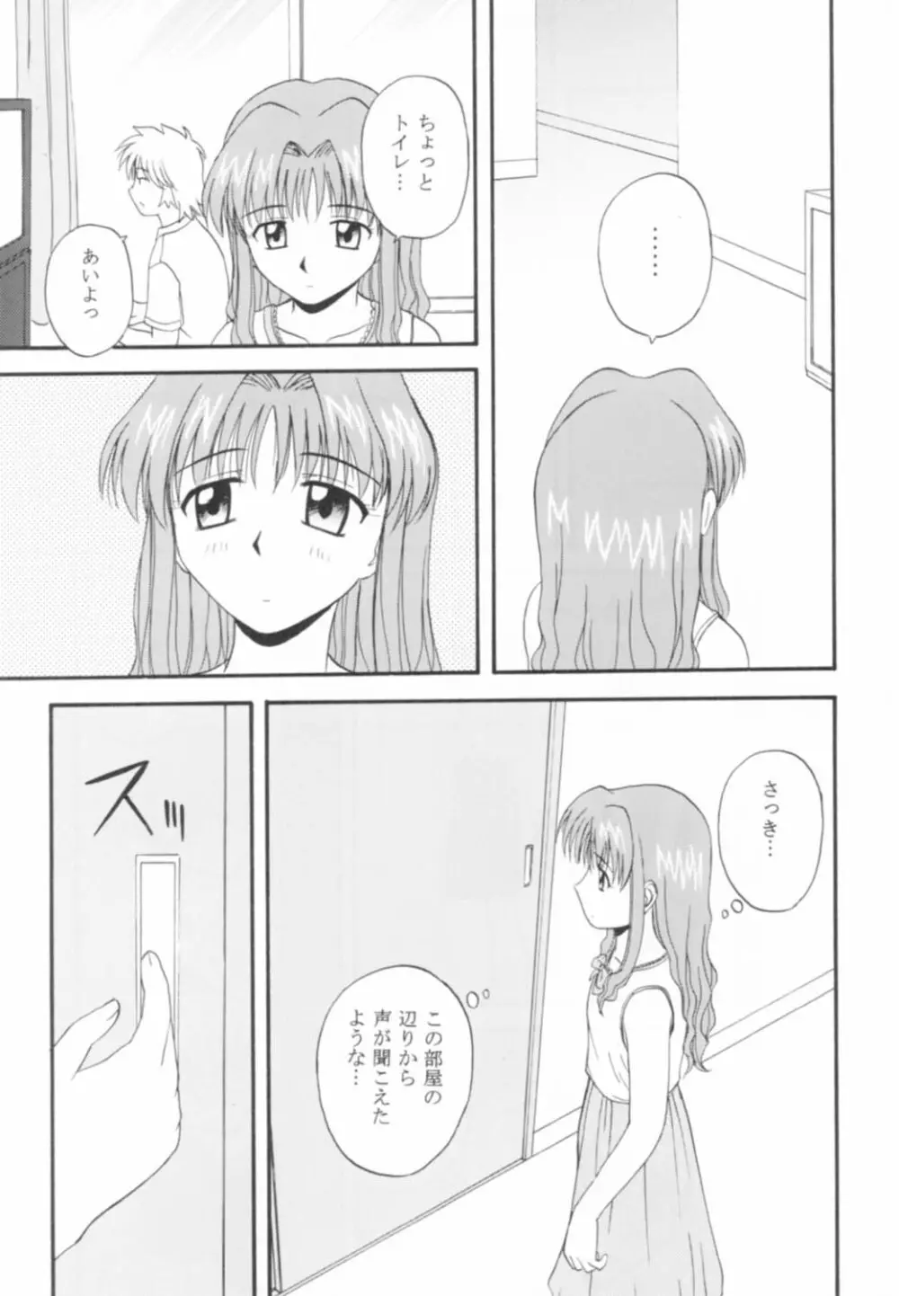 おねがいみずほ先生 Page.18