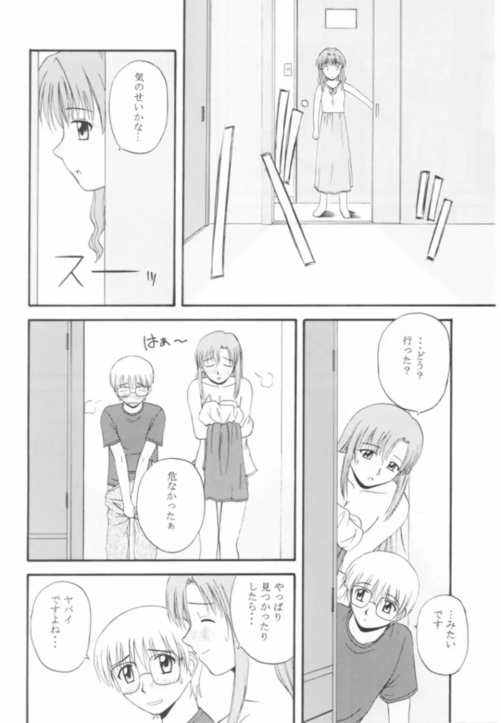 おねがいみずほ先生 Page.19