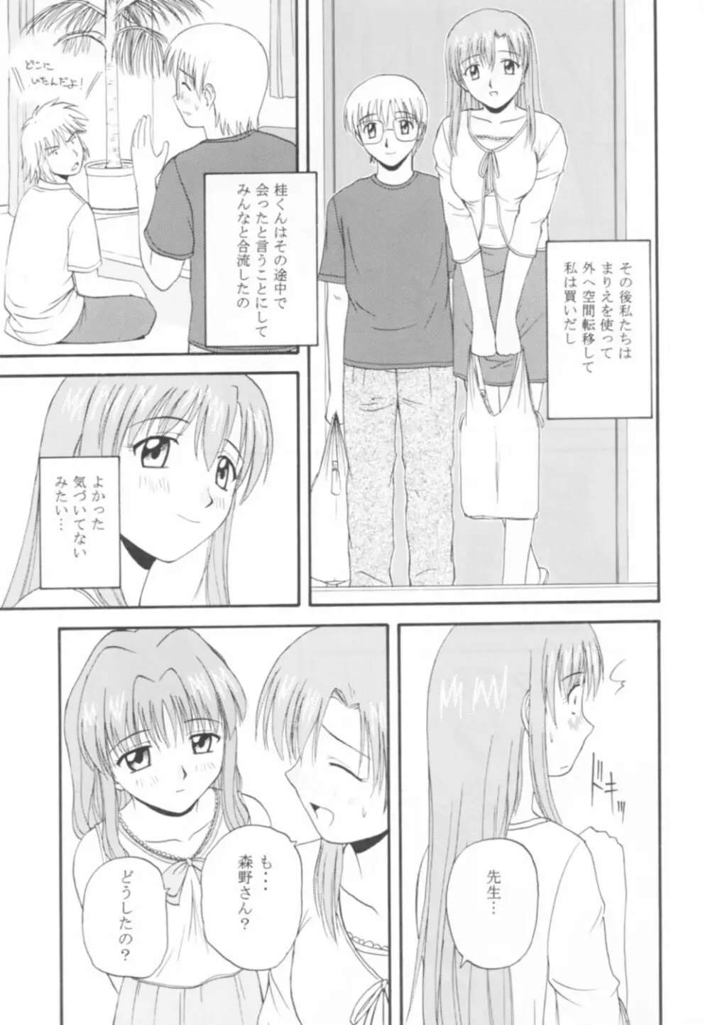 おねがいみずほ先生 Page.20