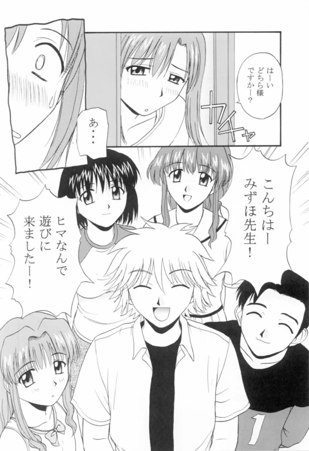 おねがいみずほ先生 Page.5